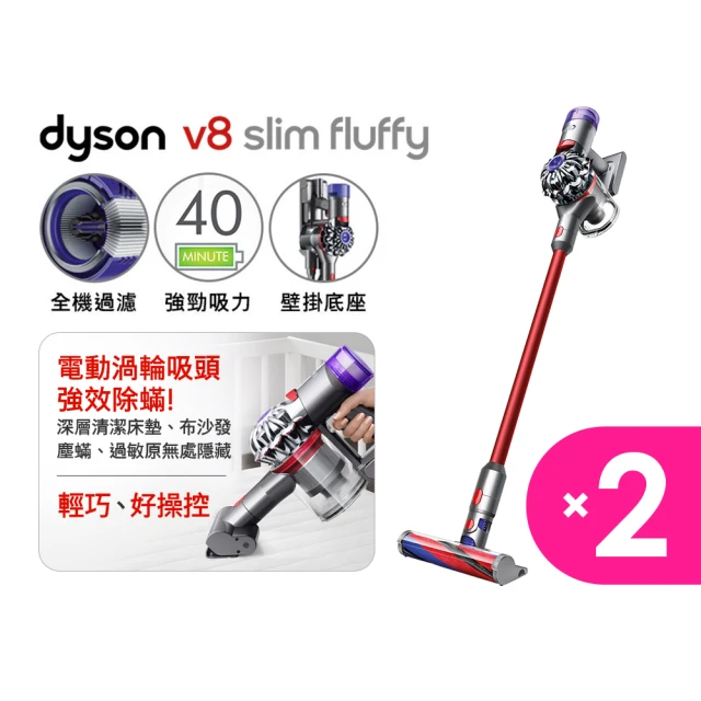 【dyson 戴森】V8 Slim Fluffy SV10K 無線吸塵器(專為亞洲家庭設計)(超值組)