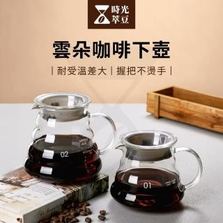 【時光萃豆】雲朵咖啡下壺-500ml(咖啡壺 咖啡下接壺 玻璃壺 咖啡分享壺 透明下接壺 滴漏式下壺 咖啡器具)