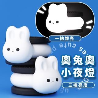 【拍打紓壓】奧兔奧造型矽膠拍拍燈(USB充電 LED小夜燈 床頭燈 觸控燈 擺飾 裝飾品 辦公室 生日禮物)