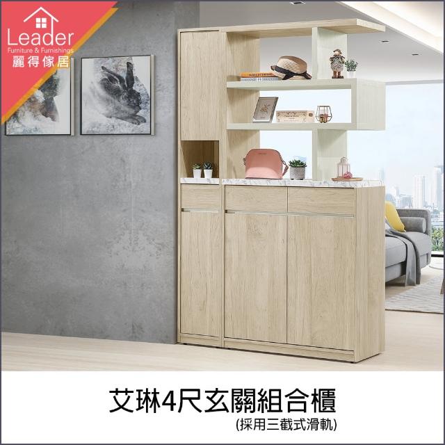 【麗得傢居】艾琳4尺玄關櫃 組合鞋櫃 玄關鞋櫃 隔間櫃 雙面櫃(台灣製造)