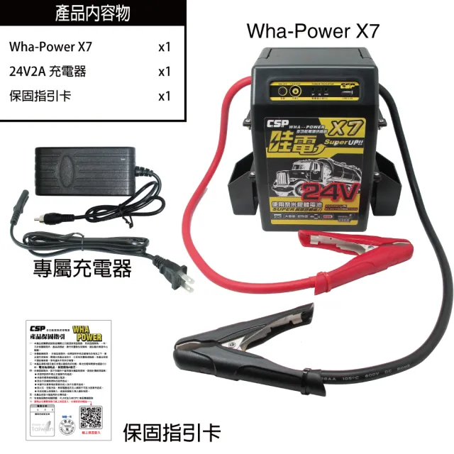 【CSP】X7多功能救援電霸24V(救車啟動電源.應急啟動電源.援救器材)