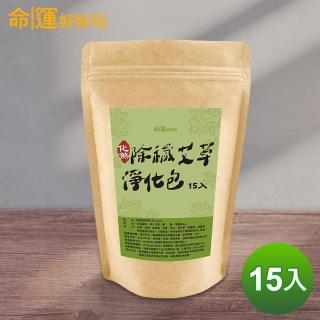 【命運好好玩】除穢艾草淨化包15入