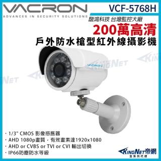 【KINGNET】vacron 馥鴻 VCF-5768H 200萬 四合一 戶外槍型攝影機(VACRON 馥鴻 臺灣監控大廠)