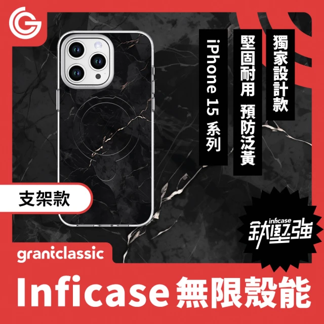 grantclassic 無限殼能 iPhone 15系列 