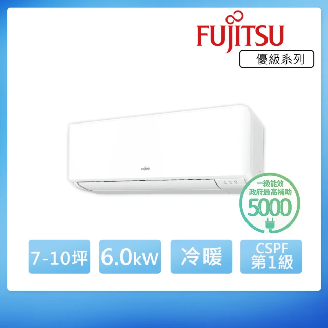 【FUJITSU 富士通】7-10坪◆優級美型一級變頻冷暖空調(ASCG063KMTB+AOCG063KMTB)