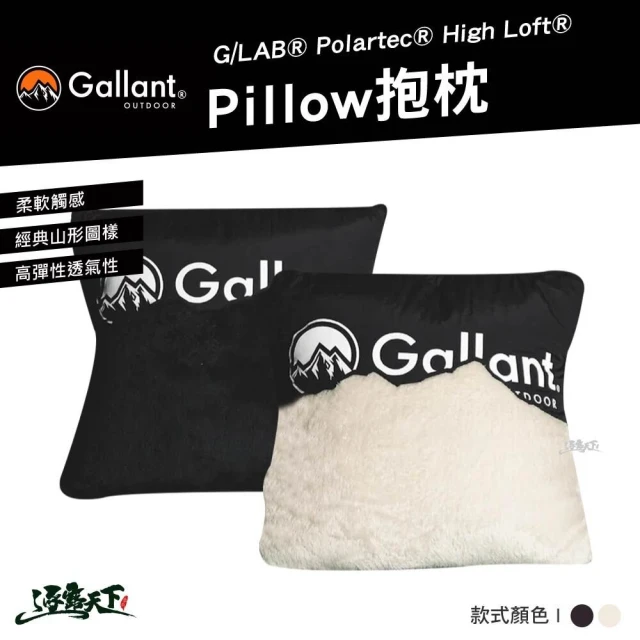 Gallant Pillow 抱枕(枕頭 戶外 露營 逐露天下)