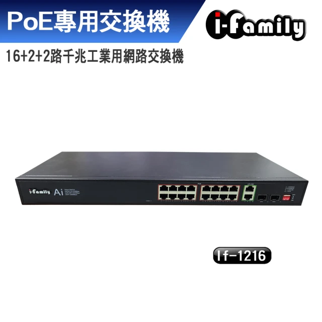 【I-Family】PoE專用 16+2+2 千兆工業用網路交換機 IF1216