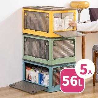 【歐德萊生活工坊】56L厚版五開門折疊收納箱 - 5入(收納櫃 整理箱 置物箱)