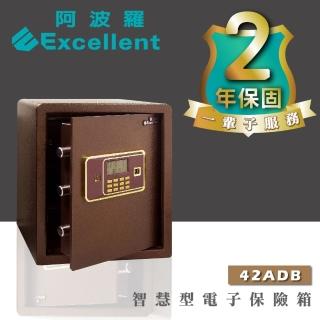 【阿波羅】Excellent智慧型電子保險箱(42ADB 保固2年 終生售後服務)