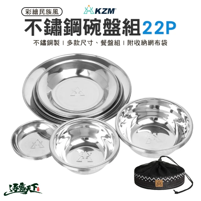 KZM 彩繪民族風不鏽鋼碗盤組22P(碗盤組 餐盤 餐具 露營 逐露天下)