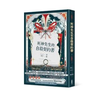 死神先生的自殺契約書