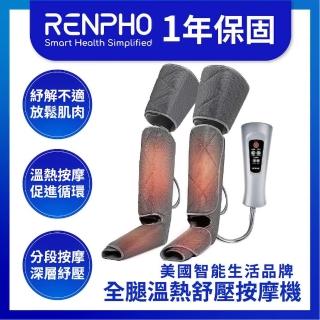 【美國 RENPHO 臺灣公司貨】全腿溫熱舒壓按摩機 RP-ALM070H(全腿按摩機 大腿按摩機 小腿按摩機)