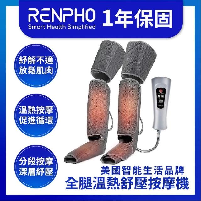 【美國 RENPHO 台灣公司貨】全腿溫熱舒壓按摩機 RP-ALM070H(全腿按摩機 大腿按摩機 小腿按摩機)
