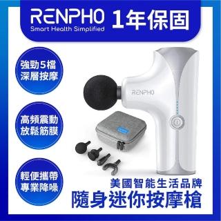 【美國 RENPHO 台灣公司貨】隨身迷你按摩槍-白(RP-GM173W)