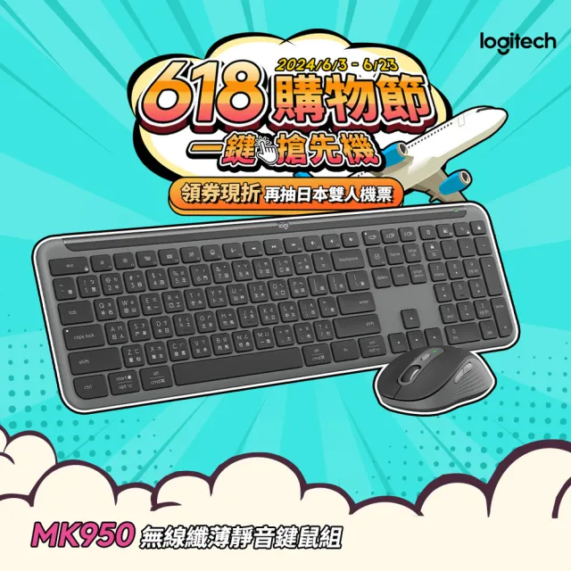 【Logitech 羅技】MK950 無線鍵盤滑鼠組(石墨黑)