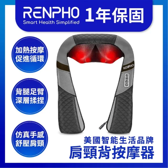 【Renpho】肩頸背按摩器 斜方肌肩頸按摩 無線肩頸揉捏按摩器(RP-SNM061)