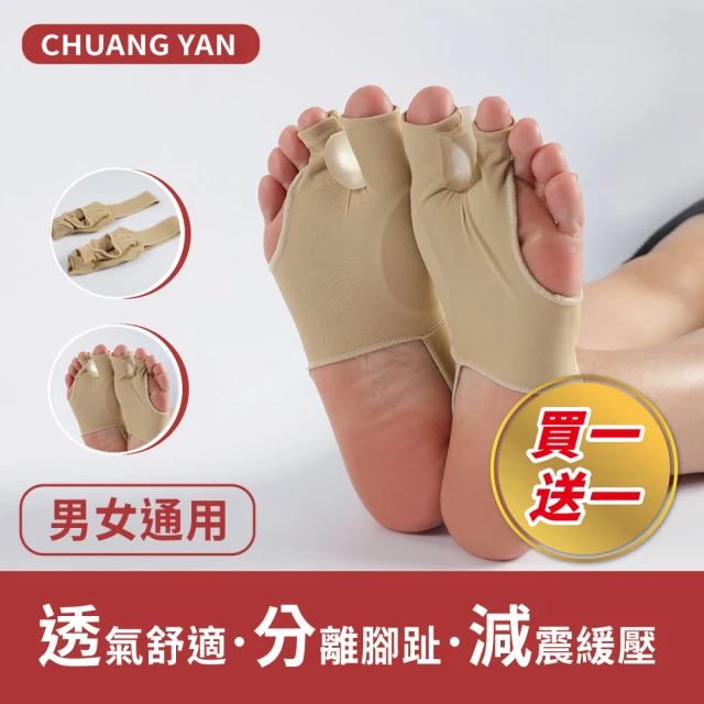 【買一對送一對】雙趾分趾護腳套 姆指外翻保護套(拇指分趾 姆趾套 腳趾外翻襪　姆趾套)