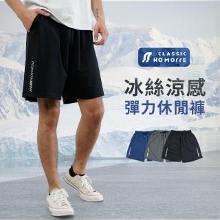 【NoMorre】冰絲短褲 涼爽短褲 運動短褲 休閒短褲 短褲男 五分褲 彈力伸縮 3色 L-2L 臺灣現貨 #8009(3色)