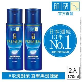 【肌研】白潤高效集中淡斑化粧水 潤澤型(170ml / 2入)