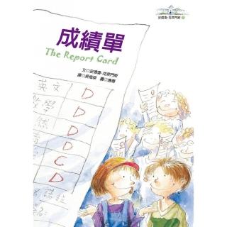 成績單―安德魯•克萊門斯3