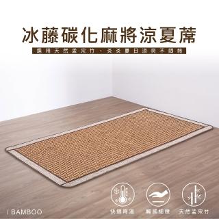 【金信昌】藤邊炭化麻將涼夏蓆(雙人5x6.2尺 臺灣製造)