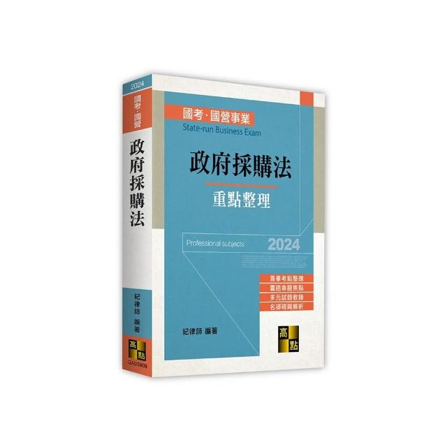 政府採購法