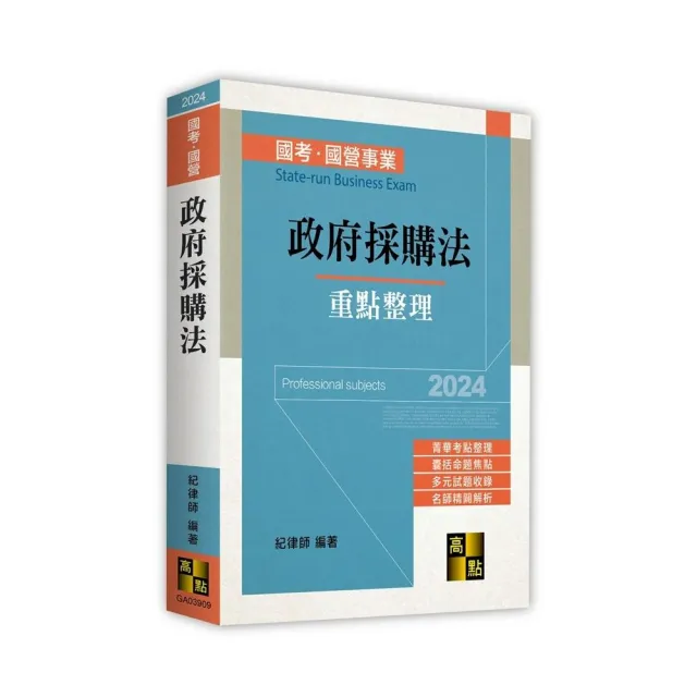 政府採購法