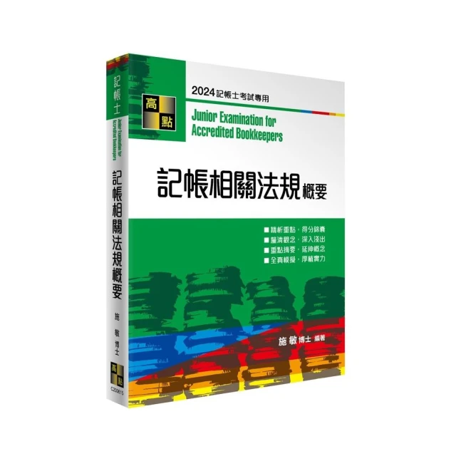 記帳相關法規概要