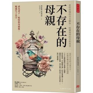 不存在的母親