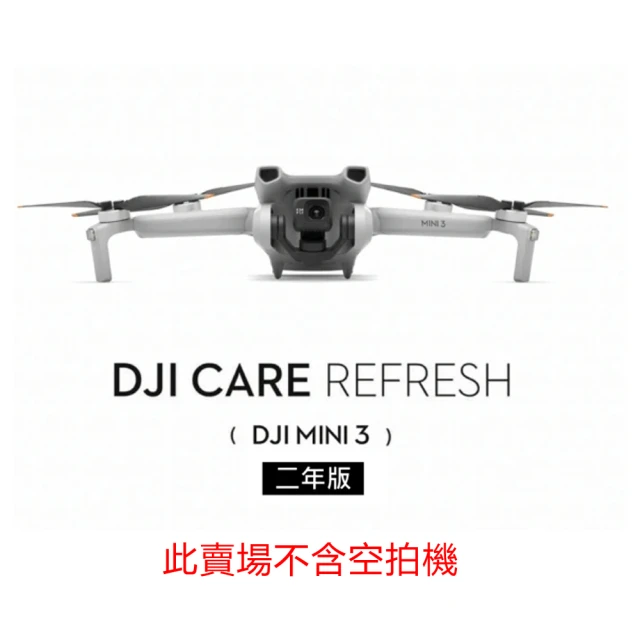 DJI Care Refresh 隨心換 MINI 3 適用 2年版保險(公司貨)