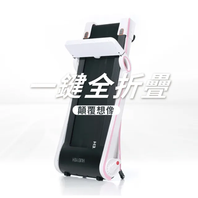 輝葉】Werun小智跑步機HY-20602(免安裝/健走機/智能APP管理/一鍵折疊 
