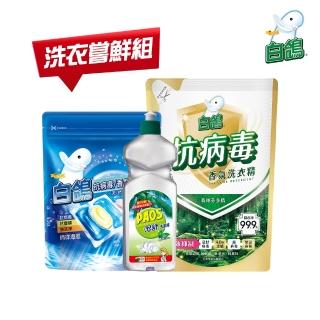 【白鴿】洗衣嘗鮮禮(洗衣球20顆+洗衣精1500g+洗碗精600g)