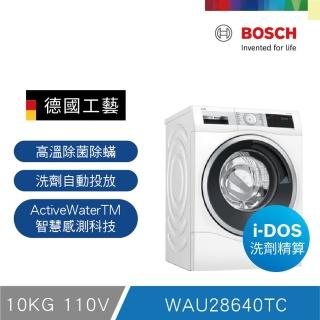 【bosch 博世】10公斤 i-dos智慧精算洗衣機(wau28640tc)