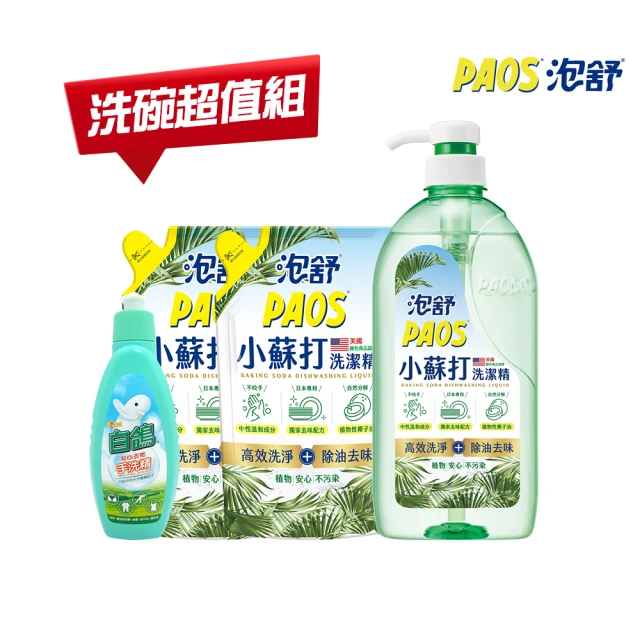 泡舒 洗碗嘗鮮禮-洗碗精1瓶+2補+手洗精