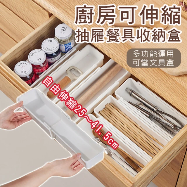 MegaMega 4入組 廚房可伸縮抽屜餐具收納盒(筷子收納 湯匙收納 分隔盒 文具收納)