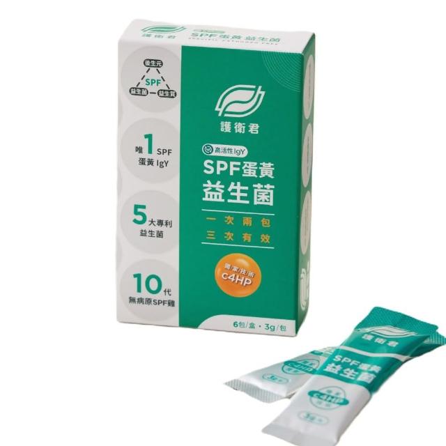 即期品【SPF 淨旦生技】護衛君SPF蛋黃益生菌體驗組6入/盒(高活性IgY 順暢 維持機能)