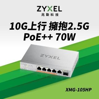 【ZyXEL 合勤】 XMG-105HP 6埠 Multi-Gig 無網管PoE供電交換器 10G上行介面 5埠2.5G