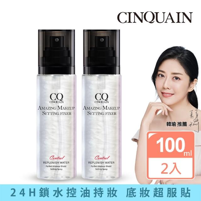 【CINQUAIN 思珂】買1送1 超持妝炫妝光定妝噴霧(保濕/控油)