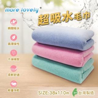【more lovely】臺灣製超吸水大毛巾 38x110cm(加大尺寸/超細纖維/瞬吸速乾/不掉棉絮)