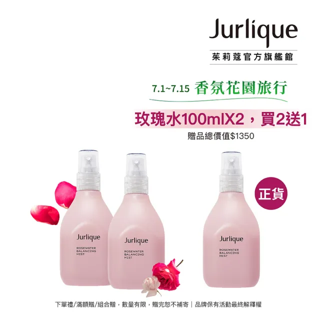 【Jurlique 茱莉蔻】玫瑰活膚露寵愛禮盒(玫瑰水100mlX2)
