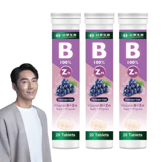 【台塑生醫】維生素B群+鋅發泡錠x3罐(20顆/罐)