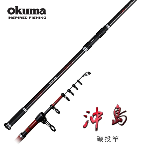 OKUMA 沖島 遠投/磯投竿4號-530(對應廣泛磯底釣遠投皆適宜)