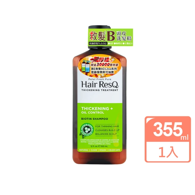 【Petal Fresh】救髮B咖啡因洗髮精-油性髮質(無矽靈355ml/12oz)