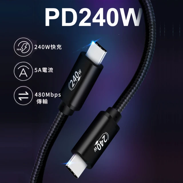 PowerFalcon 快充PD 240W USB-C線(1米 5A/48V資料傳輸充電 PD3.1)