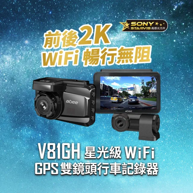 【Abee 快譯通】DVR V81GH+H600前後2K星光SONY+GPS測速 多鏡頭行車記錄器_安裝費另計(車麗屋)