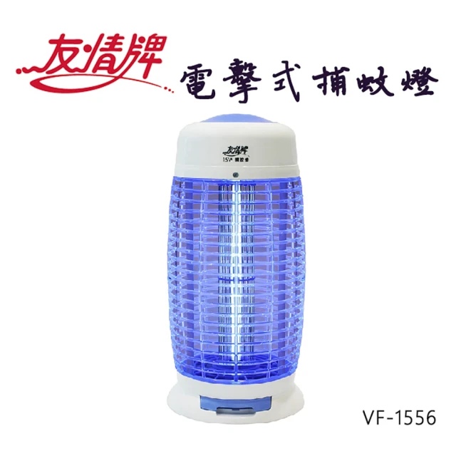 友情牌友情牌 15W電擊式捕蚊燈(VF-1556超值兩入組)