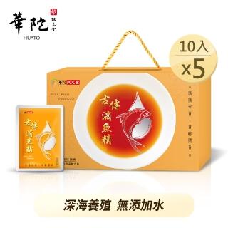 【華陀扶元堂】古傳滴魚精5盒組(10包/盒-膠原蛋白/Omega-3/彌陀漁會)