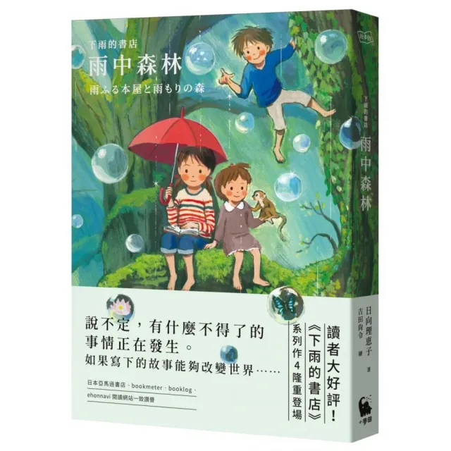 下雨的書店：雨中森林（下雨的書店4）