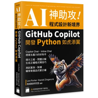 AI 神助攻！程式設計新境界 – GitHub Copilot 開發 Python 如虎添翼