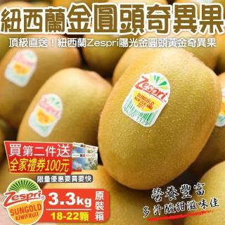 【WANG 蔬果】紐西蘭Zespri大顆黃金奇異果18-22入x2箱(3.3kg/箱_原裝箱)